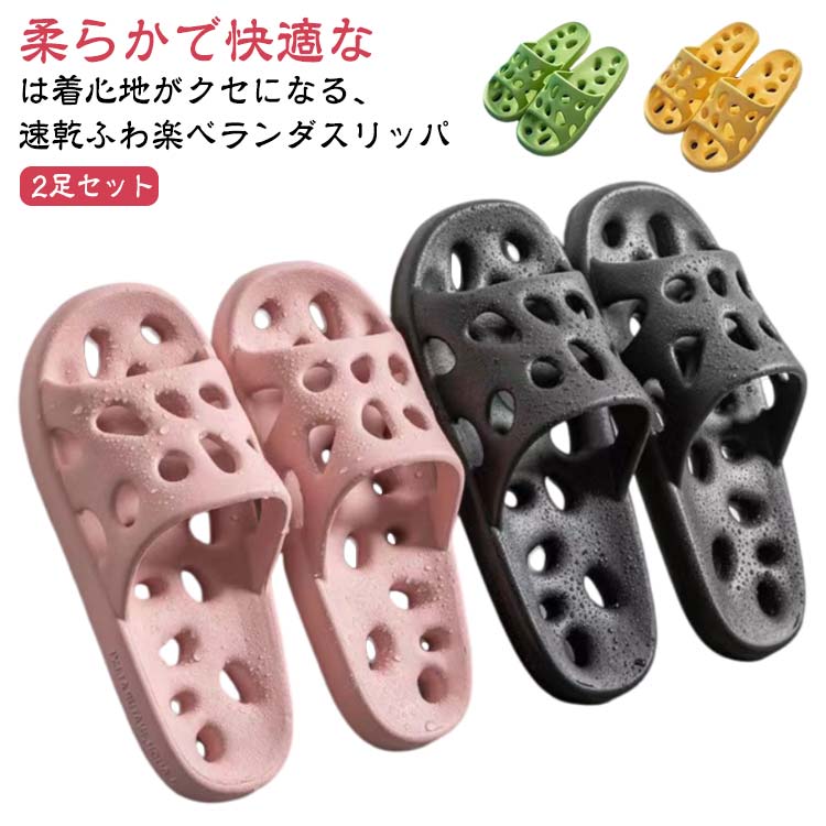 樂天商城 - 穴あきサンダル 穴あきスリッパ ベランダ サンダル 2足セット 水がたまらない ベランダサンダル 穴あき 水切り バススリッパ 穴開き バスサンダル お風呂 スリッパ レディース メンズ シンプル サンダル 水切れ 滑り止め 歩きやすい おしゃれ ギフト プレゼント 送料無料