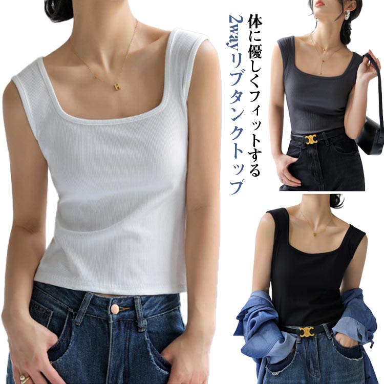 樂天商城 - ワイドショルダー タンクトップ 前後2WAY 重ね着 通気 レディース カジュアル vネック スクエアネック インナー ブラ紐隠し 薄手 吸汗速乾 重ね着 キャミソール レイヤード ストレッチ 高伸縮 肌着 インナーウエア 着回し きれいめ 大人女性 無地 シンプル 送料無料