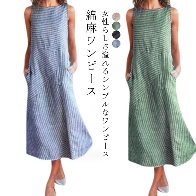 Rakuten - 綿麻ワンピース ロングワンピース　 レディース ワンピース ノースリーブ 涼しい ストライプ柄 コットンリネン 麻混 ナチュラル ロング丈ワンピース 夏 体型カバー 大きいサイズ マキシワンピース ナチュラル 送料無料