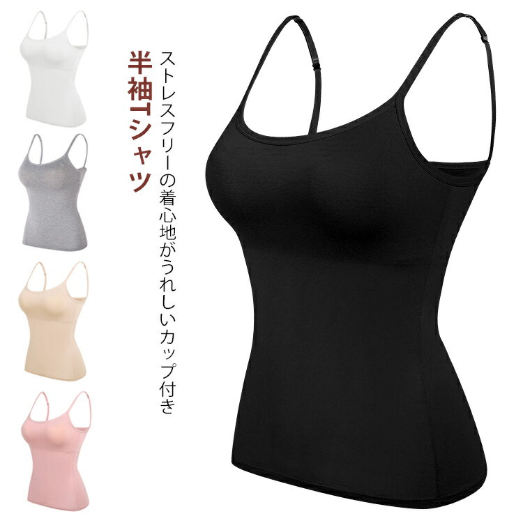 Rakuten - カップ付きキャミソール レディース ブラトップ インナー カップ ストレッチ 涼しい 部屋着 ルームウエア 重ね着 キャミソール ノンワイヤー カップ付きキャミ カップ付きインナー カップ付きキャミ 大きいサイズ 大人女性 送料無料