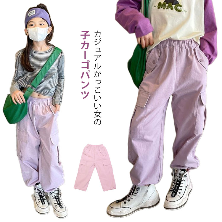 Rakuten - キッズ 女の子 カーゴパンツ 韓国子供服 長ズボン おしゃれ カジュアル おしゃれ ジュニア ボトムス ダンス衣装 ヒップホップ ガールズ こども 子ども服 ファッション HIPHOP 無地 大きいサイズ カッコイイ ギフト プレゼント 送料無料