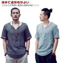 Tシャツ メンズ vネック 夏服 メンズ おしゃれ カジュアル 綿麻 ナチュラル 半袖 無地 Tシャツ 大きいサイズ 涼しい 体型カバー 春夏 おしゃれ カジュアル Tシャツ トップス 紳士服 シンプル 薄手 父の日 敬老の日 ギフト プレゼント 送料無料
