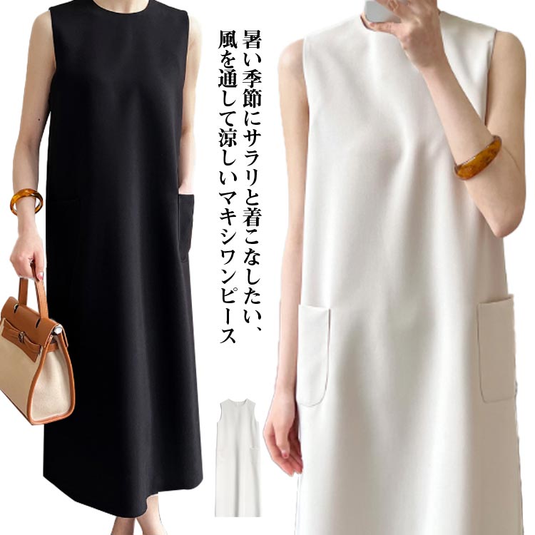 Rakuten - ロング ノースリーブ ワンピース クルーネック 丸首 ロングワンピース 大人可愛い 涼しい 夏 きれいめ ポケット 春 上品 高級感 秋 Aライン 体型カバー 大人 女性 フォーマル 無地 シンプル 20代 30代 送料無料