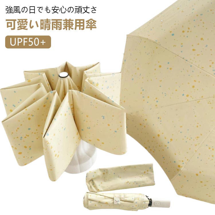 Rakuten - 折りたたみ傘 晴雨兼用傘 日傘 コンパクト 軽量 UVカット可愛い 完全遮光 紫外線対策 撥水 晴雨兼用 丈夫 携帯便利 かわいい 収納ポーチ付き UPF50+ 遮熱 遮光 日焼け防止 レディース ギフト 耐風撥水 丈夫 プレゼント 送料無料