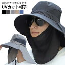 日よけ帽子 サファリハット UVカット 日よけ 紫外線対策 レディース メンズ 農作業 つば広 メッシュ フェイスカバー付き 首ガード アウトドア 無地 シンプ...