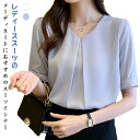 シフォンブラウス レディース 5分袖 半袖トップス オシャレブラウス シャツ 通勤 ブラウス Vネックブラウス おしゃれ 上品 大人女性 無地 薄手 シンプル ...