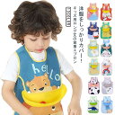 2WAY お食事エプロン スモック ロング丈 取り外しポケット付き 保育園 袖なし ベビー エプロン 食事エプロン 食べこぼし ポケット付き 可愛い 防水 子ども お食事 子供 食事用エプロン こども ビブ よだれかけ 送料無料