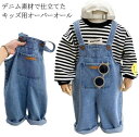 キッズ ベビー服 オーバーオール デニム オールインワン サロペット ジーンズ 男の子 女の子 可愛い おしゃれ 秋 夏 春 ジュニア ポケット付き カジュアル...