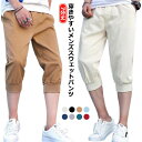 7分丈 スウェットパンツ 無地 メンズ クロップドパンツ 夏パンツ 綿 通気性 スポーツ 部屋着 紳士服 夏 七分丈 ジョガーパンツ ヒップホップ おしゃれ カジュアル ボトムス 大きいサイズ 体型カバー 無地 カジュアル 送料無料