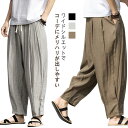 サルエルパンツ メンズ 大きいサイズ クロップドパンツ ワイドパンツ 無地 シンプル カジュアル イージーパンツ 麻パンツ ナチュラル 薄手 涼しい ゆったり 体型カバー 送料無料 ロング パンツ おしゃれ 服 ボトムス 大人男性 部屋着 ウエストゴム 快適