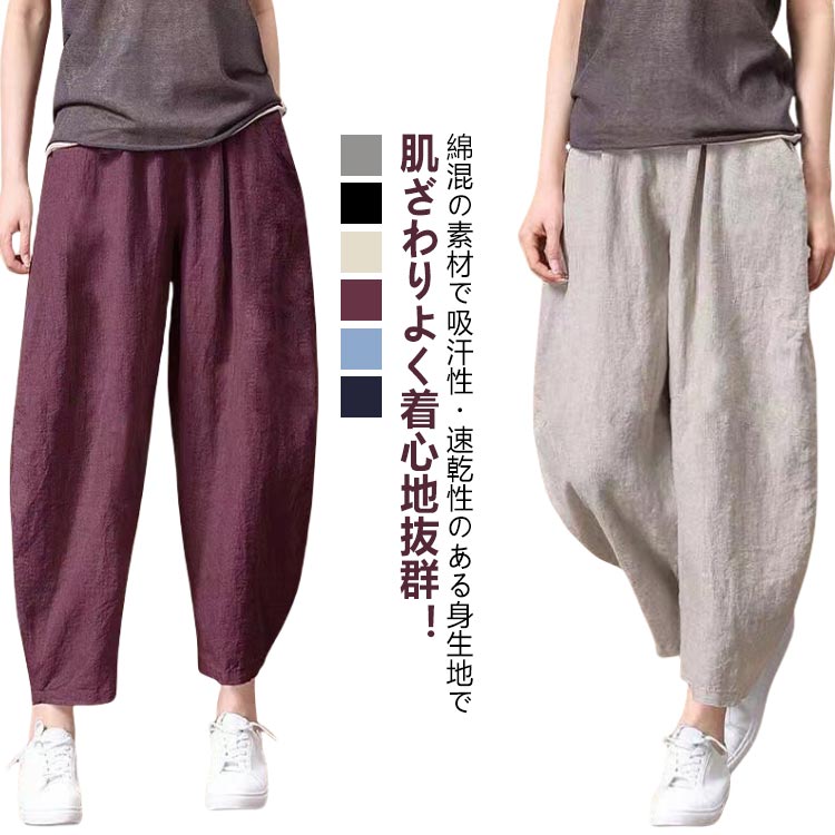 Linen, Hemp - リラックスパンツ レディース サルエルパンツ パンツ レディース 九分丈 ゆったり 綿混 ナチュラル テーパード コットンパンツ 薄手 夏服 通気性 おしゃれ 春夏 秋 ゆったり 体型カバー 着瘦せ 大人女性 20代 30代 40代 50代 送料無料