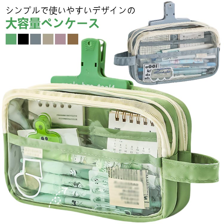 ペンケース おしゃれ 大容量 筆箱 シンプル 中学生 ぺんけーす おしゃれ 高校生 クリア 痛バッグ 筆入れ 小物収納 ふでばこ ペン袋 ツールペンケース ポーチ 学生 ペン100本収納可能 大学生 男の子 女の子 子供 社会人用 シンプル 使いやすい ギフト 送料無料
