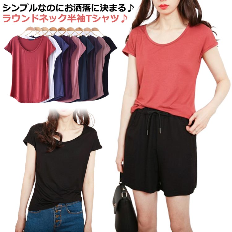 樂天商城 - モダール Tシャツ レディース 半袖 涼しい トップス カットソー ラウンドネック インナー ゆったり 大きめ 無地 大人 女性 シンプル 薄手 柔らかい ストレッチ 伸びる 伸縮性 夏 部屋着 大きいサイズ 8色 通勤 重ね着 ギフト 送料無料