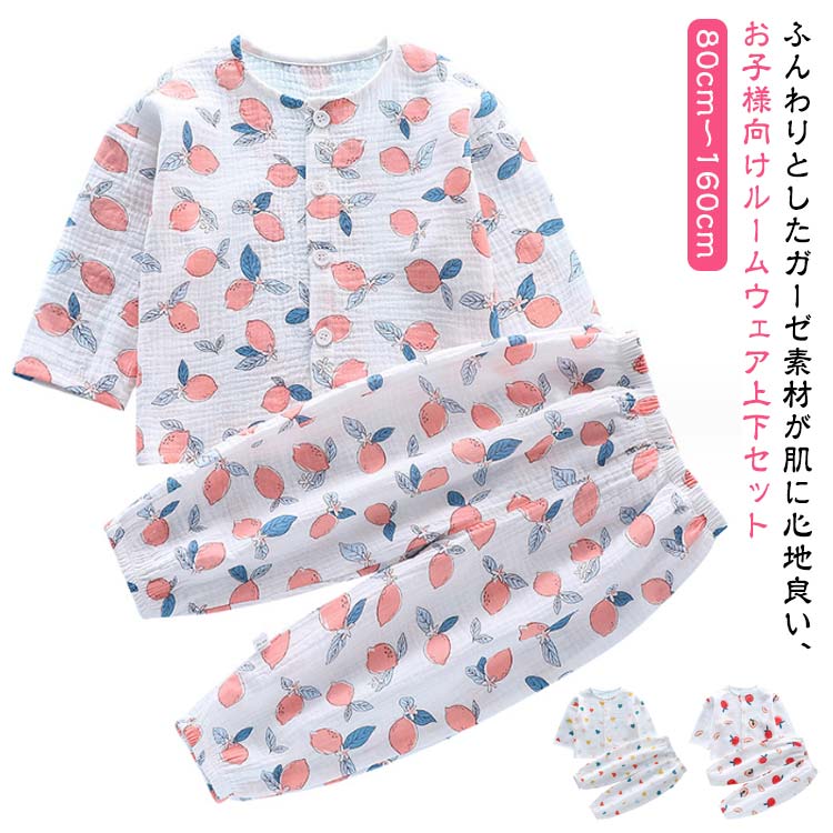 子供パジャマ 長袖 ルームウェア パジャマ 上下セット 綿 通気性 子供服 ガーゼ キッズ 長袖パジャマ ベビー 部屋着 寝巻き セットアップ キッズパジャマ 寝巻 かわいい 総柄 冷房対策 薄手 トップス パンツ 男の子 送料無料