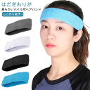 ヘアバンド スポーツ パイル地 メンズ レディース 春夏 夏用 超吸水 吸汗 タオル ヘッドバンド ヘアターバン ヘアーバンド スポーツ おしゃれ 幅広 ワイド...