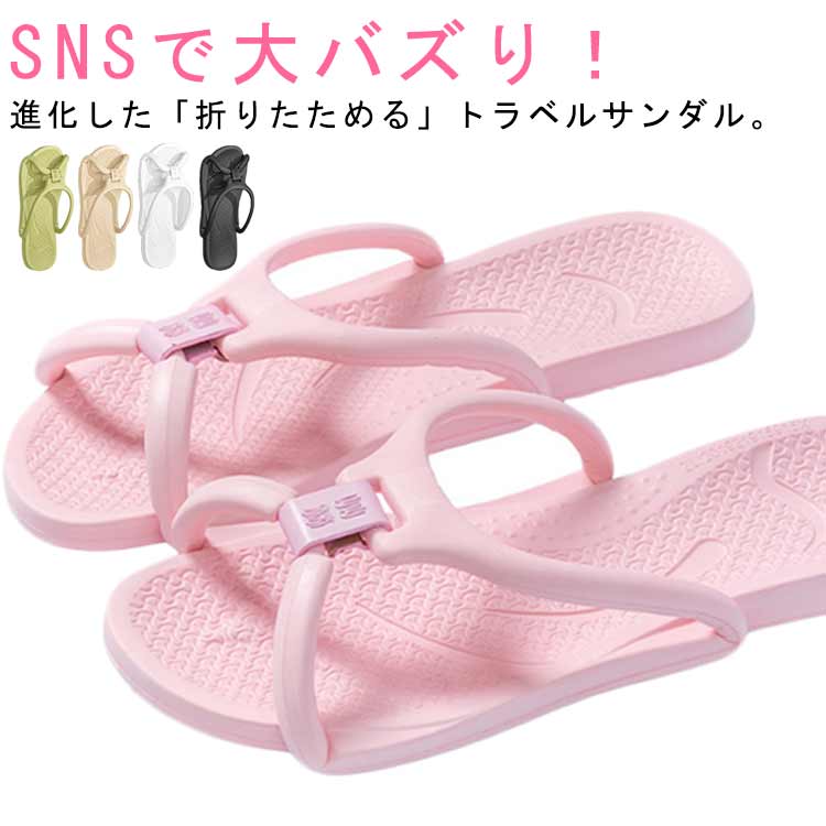 Rakuten - 折り畳みサンダル シャワーサンダル 速乾 携帯スリッパ 出張 折り畳みスリッパ 男女兼用 メンズ レディース バススリッパ ビーチサンダル 夏 EVA 折りたたみ 折り畳みサンダル 水洗い やわらか 防災グッズ 軽量 組み立て シンプル かわいい 大きいサイズ
