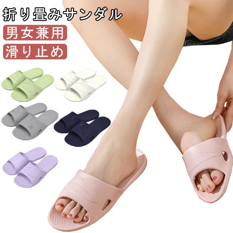 Rakuten - コンパクト 携帯スリッパ 折り畳みサンダル サンダル 水遊び メンズ 大きいサイズ 男女兼用 夏 シャワーサンダル 軽量 EVA おしゃれ 旅行 携帯 スリッパ ルームシューズ 旅館 便利 レディース 出張 滑り止め 飛行機 室内履き 持ち運び