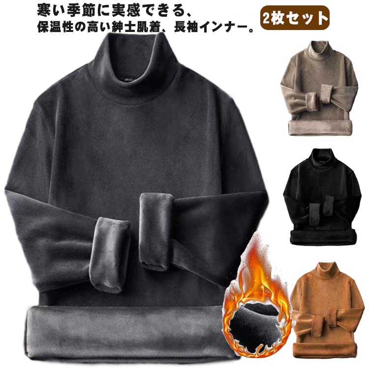 tシャツ ハイネック メンズ ロンT 2枚セット 長袖 2枚セット インナーシャツ 肌着 インナー 防寒着 防..