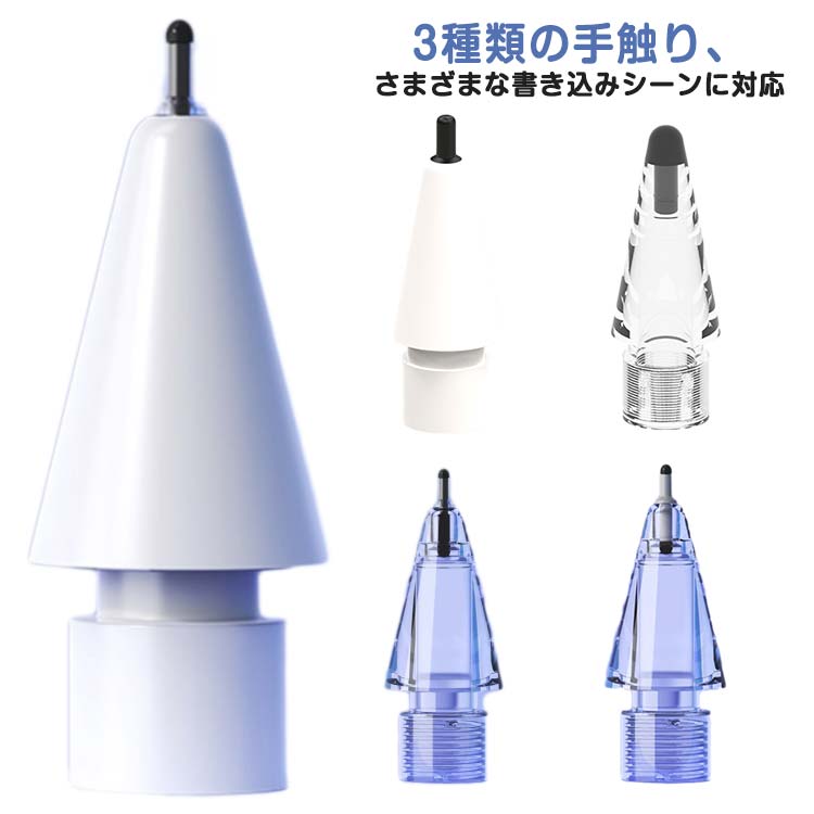 Rakuten - 高耐摩耗性 Pencil ペン先 【4個入り】Apple 予備 4個 第1世代 交換用ペン先 チップ 替え芯 【4個入り】Apple 滑らない 高感度 滑り止め 書きやすい 替え芯 3つの細さと太さ 4個入りappleペンシル ペンチップ セット 4B 2B HB
