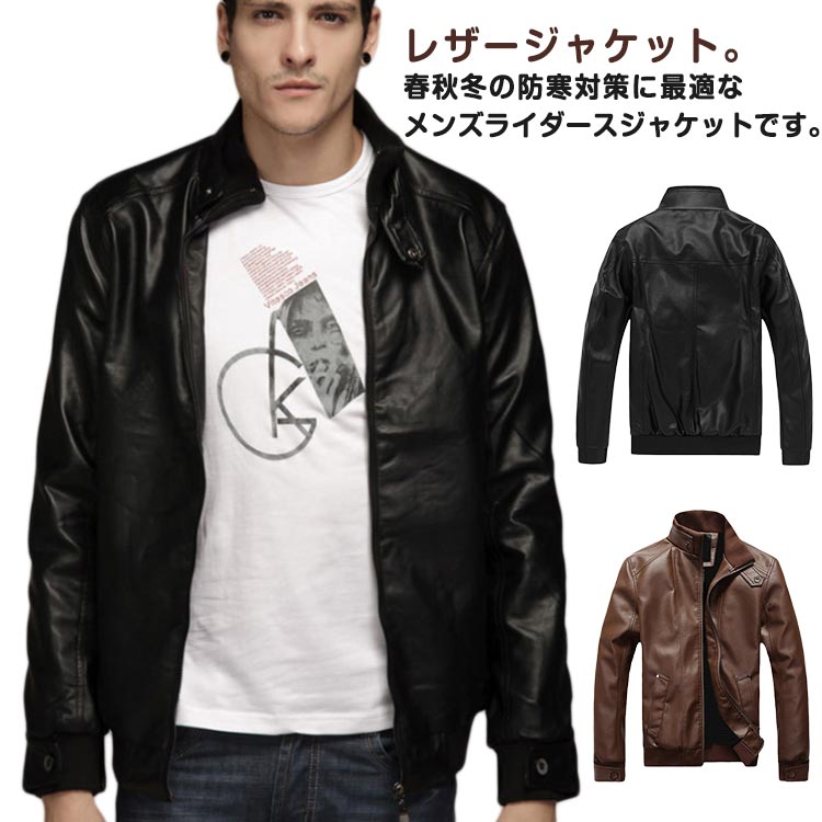 Rakuten - 秋 メンズ ブルゾン レザージャケット レザーコート 冬 春 防風 ライダースジャケット 革ジャン フェイクレザー ジャケット アウター スタンドカラー 立ち襟 秋冬物 ジャンパー 防寒 着痩せ お洒落 大きいサイズ 送料無料 バイク ライダースジャケット ブラック