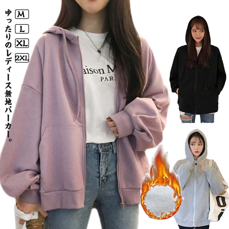 樂天商城 - ジップパーカー パーカー レディース 送料無料 トップス フード付き 春秋 長袖 裏起毛 厚手 中学生 ジップアップ パーカー 無地 シンプル ゆったり カジュアル オーバーサイズ 秋冬 体型カバー 送料無料 可愛い スポーツウエア 部屋着 おしゃれ 秋服 春 秋