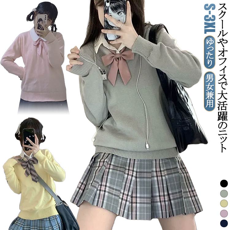 制服 女子 秋冬 ニットセーター JK制服 高校生 ニット セーター セーター 学生服 秋冬 スクールセーター 男女兼用 秋冬 制服 Vネック ..