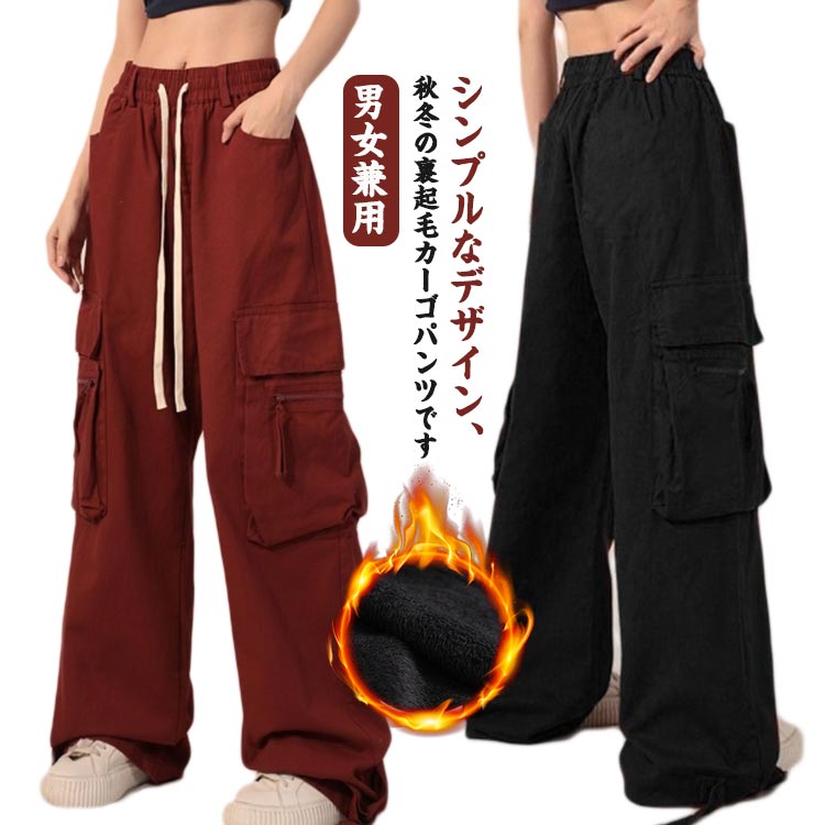 樂天商城 - ダンス衣装 男女兼用 カーゴパンツ 暖かい 保温 裏起毛 メンズ 薄手 ミリタリーパンツ カーゴパンツ カーゴパンツ 裏ボア ジョガーパンツ 防寒 普段着 ロングパンツ 大きいサイズ 冬 冷え対策 裏起毛 ウエストゴム ストリート ポケット 着瘦せ