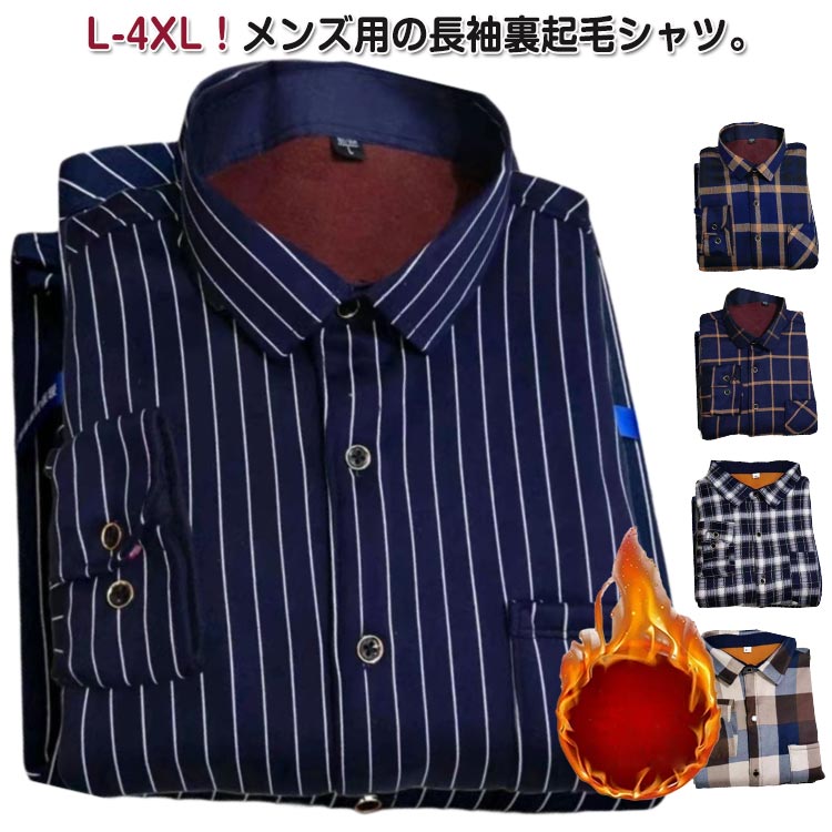 Rakuten - カジュアル 羽織り 長袖シャツ チェックシャツ ネルシャツ 2枚セット ビジネス シャツジャケット 厚手 ワイシャツ 防寒シャツ アウター あったか トップス 裏起毛 ネルシャツ シャツジャケット 裏フリース 通勤 通学 チェック柄 ゆったり 秋冬 暖かい 冬服 おしゃれ