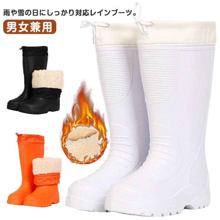 レインブーツ あったか レディース 裏起毛 防寒長靴 メンズ 歩きやすい 釣り 防水 長靴 キッチン用 裏ボア 男女兼用 防寒 滑らない 男性用 レインシューズ EVA 防雪用 冬 防滑 EVA ロングレインブーツ 多機能 おしゃれ 防風 フィッシング アウトドア 靴