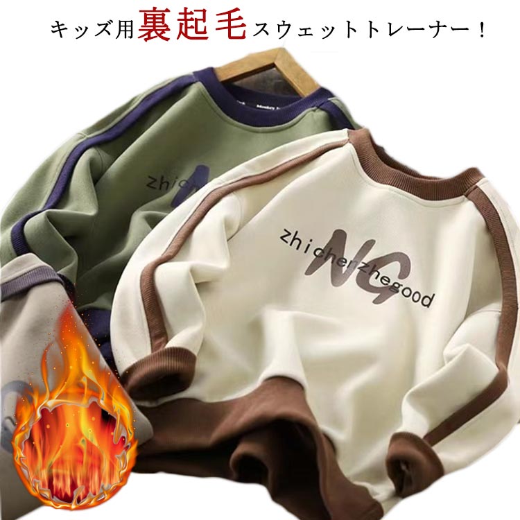 其它 - ベビー 送料無料 キッズ トレーナー 保温 子供服 送料無料 キッズ 長袖 トップス パーカー スウェット 暖かい ジュニア 無地 裏起毛 防寒対策 子ども 長袖トレーナー プルオーバー パーカー 丸首 柔らかい カジュアル