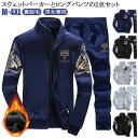上下 運動着 スウェット メンズ 厚手 裏起毛 秋 スウェットパンツ 冬 セットアップ トップス ジャージ 2点セット 立ち襟 ジップアップ ジャージ ロングパ...