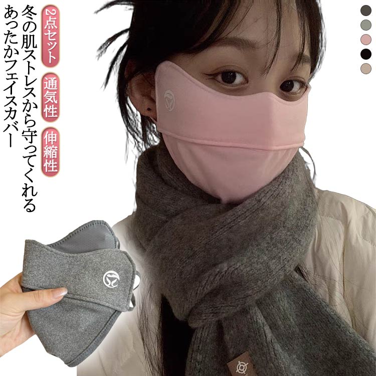 ランニング 花粉対策 厚手 マスク 秋冬 フェイスカバー 冬 UVカット マスク 防寒 2枚セット 通気性 レ..