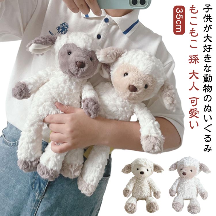 ひつじ ファーストトイ 洗える かわいい シープ 羊 赤ちゃん どうぶつ もこもこ おもちゃ 動物 ふわふ..