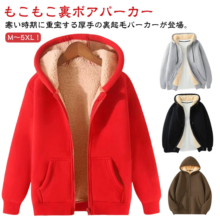 暖かい スウェットパーカー レディース 冬 男女兼用 パーカー ジップパーカー 裏ボア もこもこ メンズ 秋 極暖 アウター フード付き 長袖 あったか ジップアップパーカー 裏起毛 秋冬 防寒 保温 ワンマイルウェア ルームウェア 部屋着
