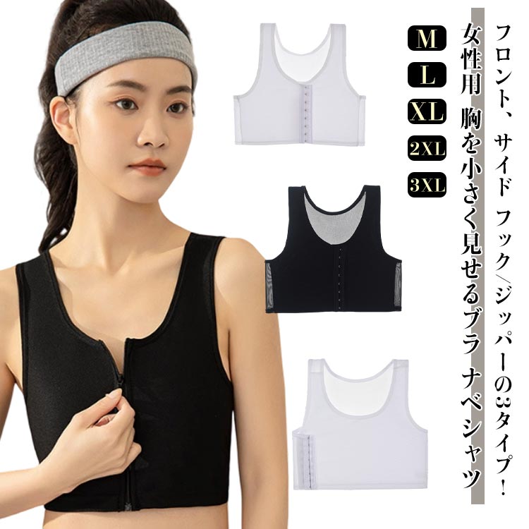Rakuten - なべシャツ 大きいサイズ なべシャツ ナベシャツ ブラジャー 和装ブラ 胸を小さく見せる 着痩せ 男装 胸つぶし 揺れない スポーツブラ 補正下着 コスプレ インナー ブラトップ コスプレ タンクトップ さらしブラ 送料無料