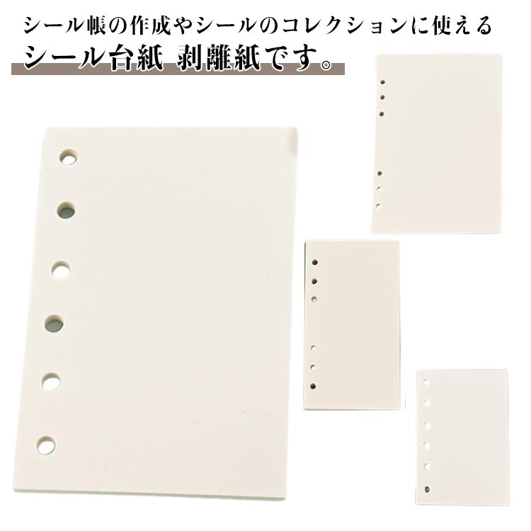 両面剥離紙 剥離紙シート 貼って剥がせる シート 240枚/200枚/160枚/80枚セット 剥離 A5 厚手 240枚/20..