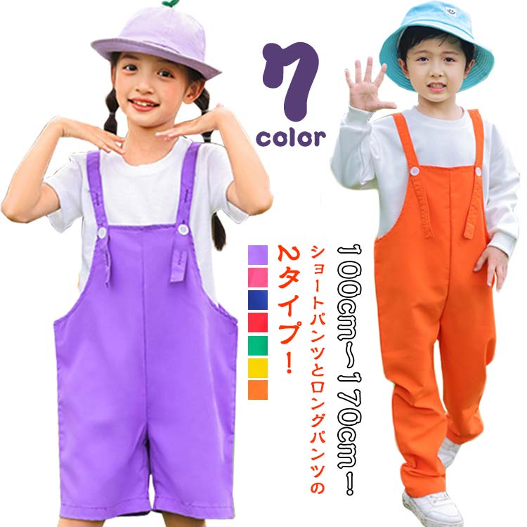 Long-Trousers, Trousers - カラフル ダンス衣装 女の子 文化祭 保育園 子供 カラーパンツ キッズ 男の子 学校活動 オーバーオール サロペットパンツ サロペット ベビー 卒園式 演出服 応援団 キッズ 発表会 幼稚園 ダンスウエア 卒業式 写真撮影 記念写真 韓国子供服 無地