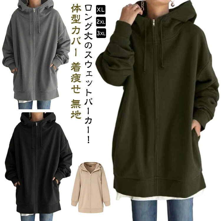 Rakuten - パーカー スウェット 長袖 パーカー パーカー ジップアップパーカー 無地 フード付き ロングパーカー ロング丈 ロングカーディガン ボリュームネック ハイネック トップス 体型カバー 着痩せ あったか おしゃれ ゆったり 大きいサイズ 防寒 送料無料 秋冬