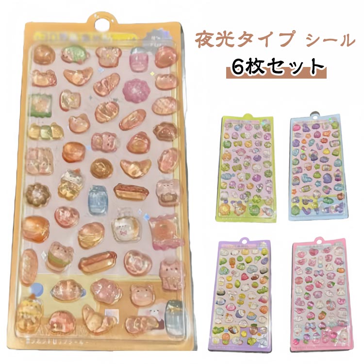 樂天商城 - 【夜光タイプ】 手帳用 DIY用 3Dデコシール シール 装飾用 6枚セット 手帳 ステッカー アルバム キラキラ ご褒美シール ぷくぷくシール 可愛い スマホケース飾り 手作り DIY用 日記帳用 貼り付け可 手芸用品 贈り物 【夜光タイプ】 カレンダー