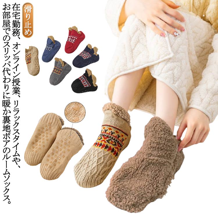 ソックス もこもこ ルームソックス 滑り止め メンズ 靴下 ルームソックス 履く毛布 レディース 厚手 フロア あったか 靴下 靴下冬 裏起毛 室内履き 自宅 在宅勤務 くつした 冷え取り靴下 オフィス 裏ボア キャンプ 大きいサイズ 冷え対策 防寒対策 クリスマス ギフト