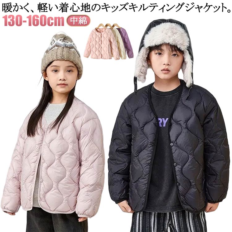 Rakuten - 子供服 ノーカラーコート ライトアウター 男の子 高学年 ノーカラー ジャケット ジュニア ノーカラー 温かい 女の子 中学生 ジャンパー 中綿 キルト 襟無し キッズ 韓国 アウター 暖かい 羽織り 秋服 冬服 防寒 カジュアル アウトドア キャンプ 130 140 150