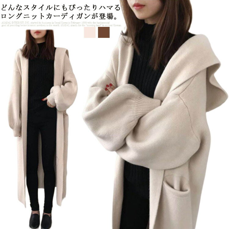 ボタンなし ロング丈 付き ゆったり ロング ニットカーディガン 40代 ウール OL マキシ丈 厚手 ウール コート フード シンプル ポケット付き アウター...