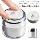 プレス式クリームジャー ハンドクリーム 詰め替え ボトル 30ml 50ml 15 詰め替えボトル 2個セット 容器 トラベルケース スキンケア クリームケース...