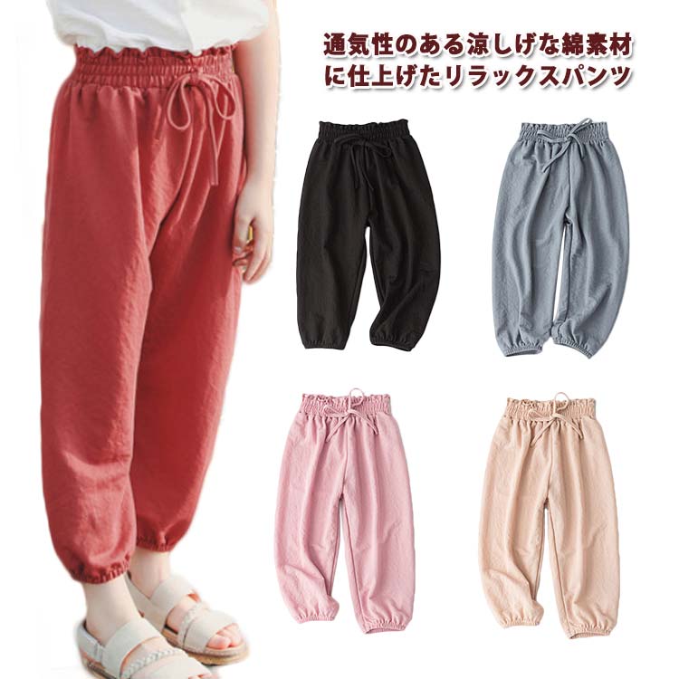 Rakuten - サルエルパンツ キッズ 薄手 夏用 子供 パンツ 虫よけ ズボン パンツ 裾ゴム 子供 キッズ 長ズボン ワイドパンツ ロングパンツ ルームウェア キッズパンツ 部屋着 お出かけ UVカット 蚊防ぐ 虫除け 女の子 男の子 子供服 小学生 無地 シンプル 送料無料 通園 通学
