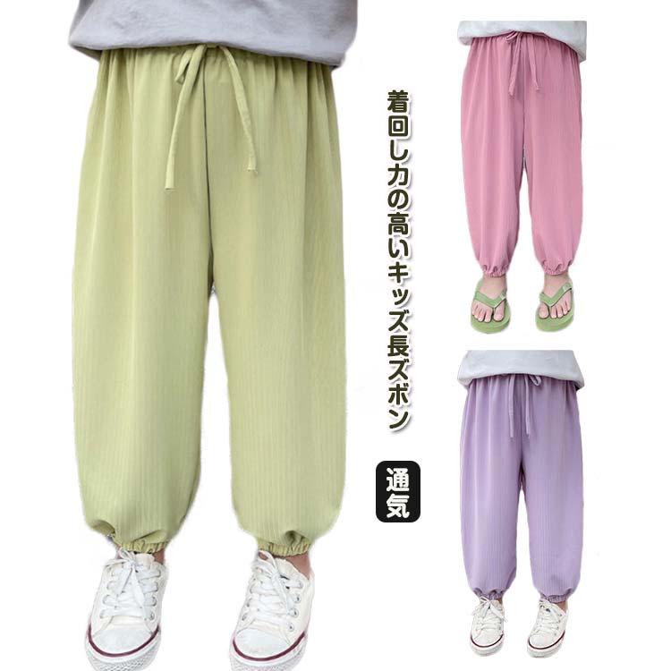 Rakuten - ロングパンツ 女の子 男の子 春 夏 子供服 薄手 通気 虫よけ 長ズボン 子ども スウェットパンツ キッズ パンツ ゴム ウエスト キッズ カーゴパンツ お洒落 無地 カジュアルウエア ボトムス パンツ 通園 通学 部屋着 ギフト 送料無料
