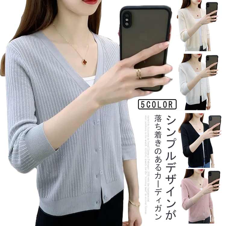 Rakuten - カーディガン サマーニット レディース ニット 長袖 羽織 紫外線対策 UV対策 トップス シェルボタン Vネック 紫外線 対策 薄手 冷房対策 カジュアル 体型カバー 細見え 無地 着回し 大きいサイズ 大人女性 無地 シンプル 通勤 送料無料