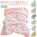 お昼寝ケット 保育園 夏 120*150cm 大判 可愛い 柔らかい ベビー 赤ちゃん 子ども キッズ 女の子 男の子 赤ちゃん 春夏 秋冬 おくるみ 湯上りタ...