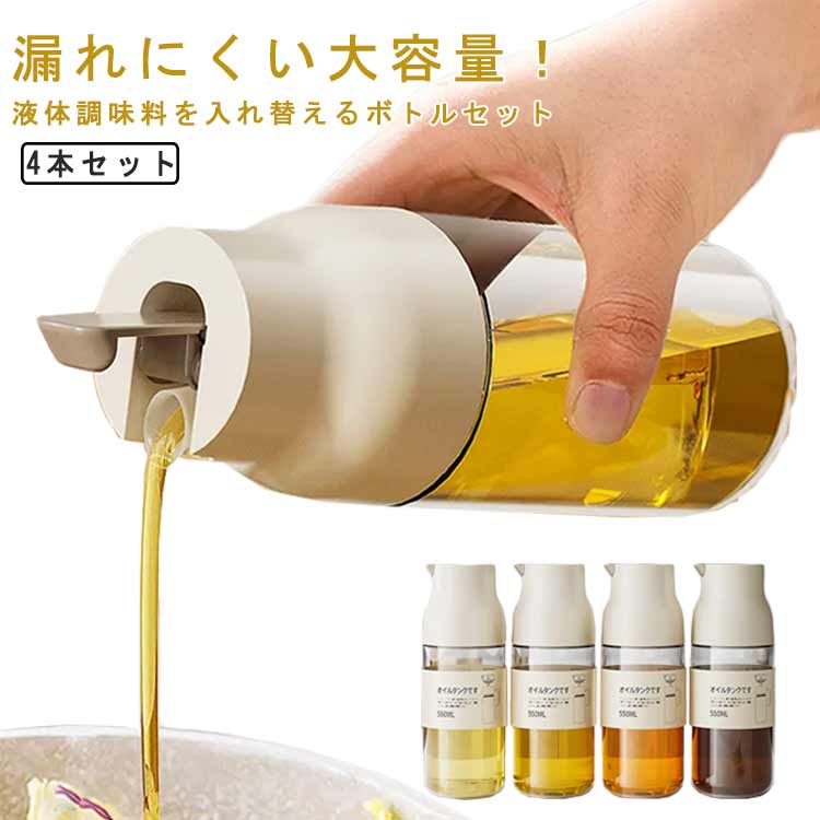 オイルボトル醤油差し4本セットスタ...
