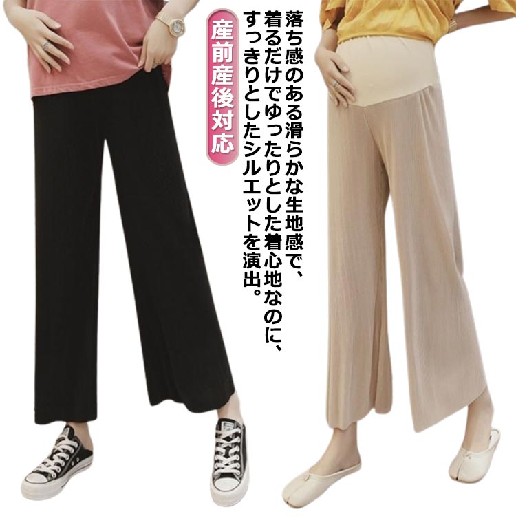 マタニティ パンツ リブ ワイドパンツ ガウチョパンツ 薄手 マタニティウエア 美脚 ボトムス 9分丈 着瘦せ 春 夏 秋 マタニティパンツ お腹楽ちん 産前産後対応 大きいサイズ ウエスト調整可能 ルームパンツ ルームウェア