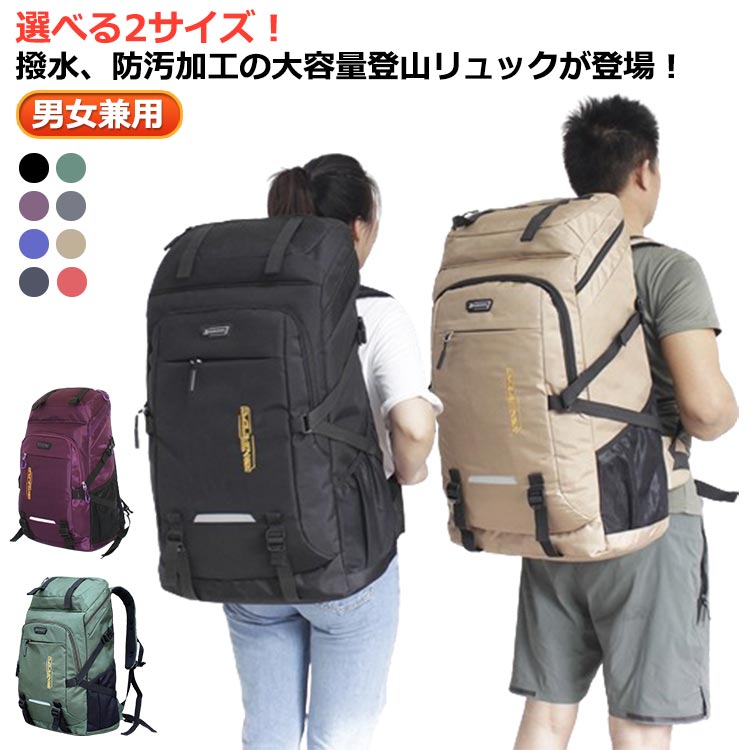 Rakuten - 旅行 旅行バッグ 大容量 リュック 通勤 キャンプ用品 かばん 大型 撥水 登山 通学 メンズ レディース 男女兼用 スポーツリュック カジュアル ジムバッグ アウトドア用品 ギフト 学生 高校生 部活 出張 バックパック おしゃれ 父の日 母の日 敬老の日 プレゼント 送料無料